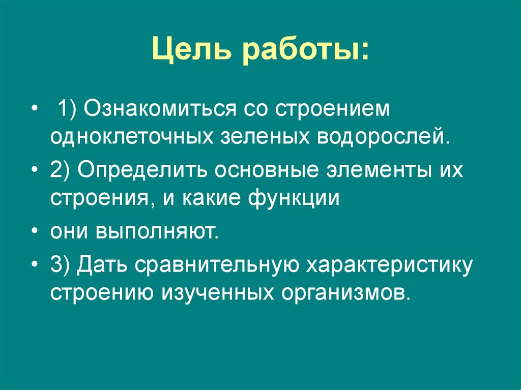 Цель работы: