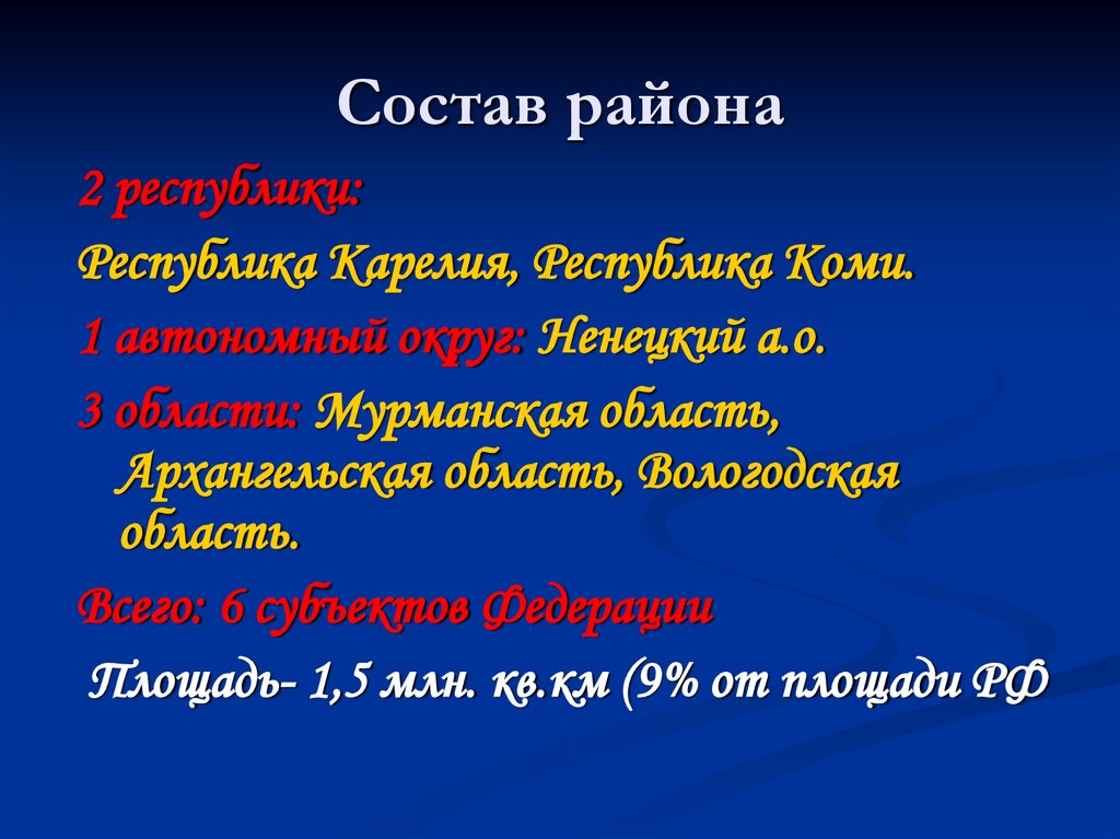 Состав района