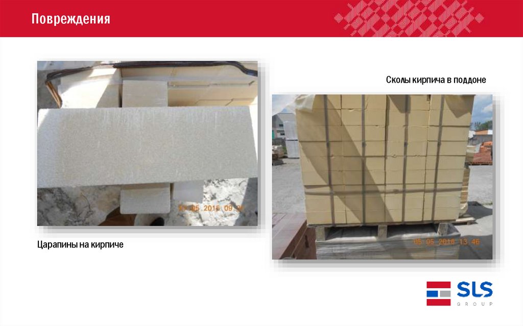 Повреждения