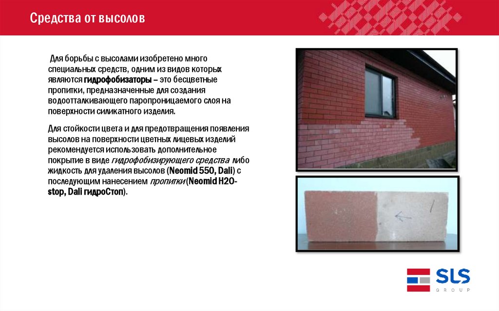 Средства от высолов