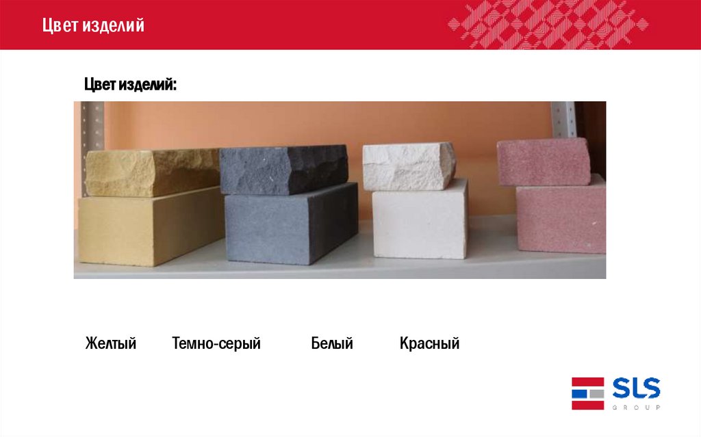 Цвет изделий