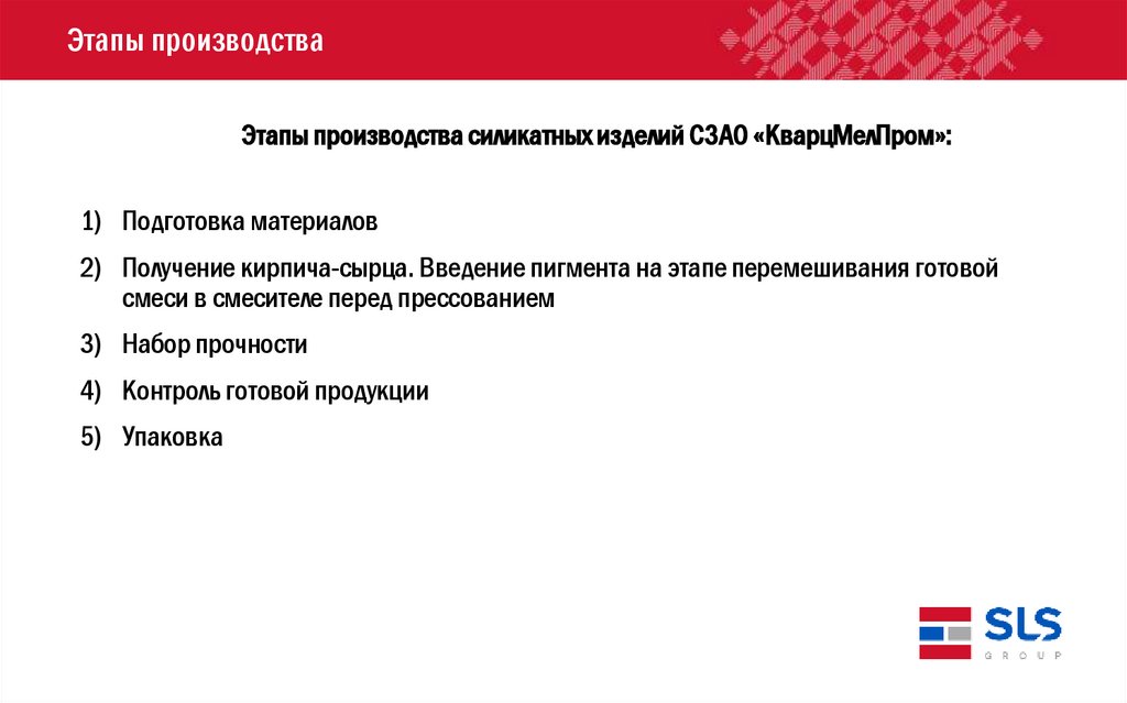 Этапы производства