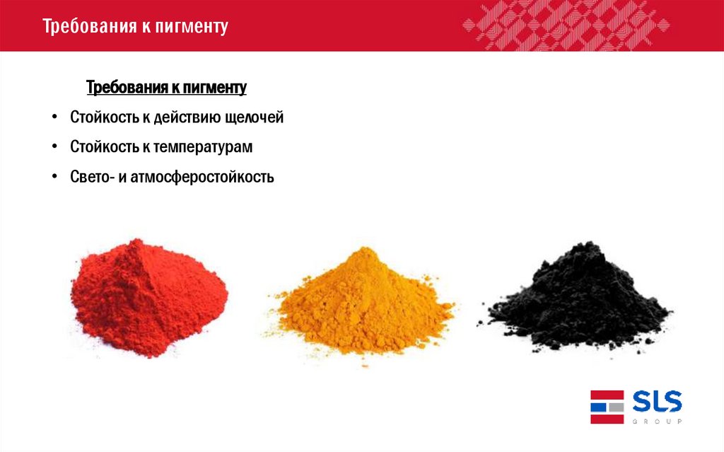 Требования к пигменту