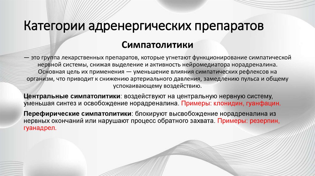 Категории адренергических препаратов