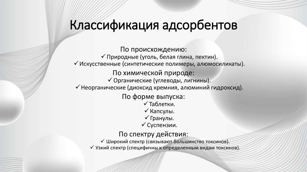 Классификация адсорбентов