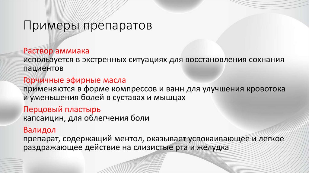 Примеры препаратов