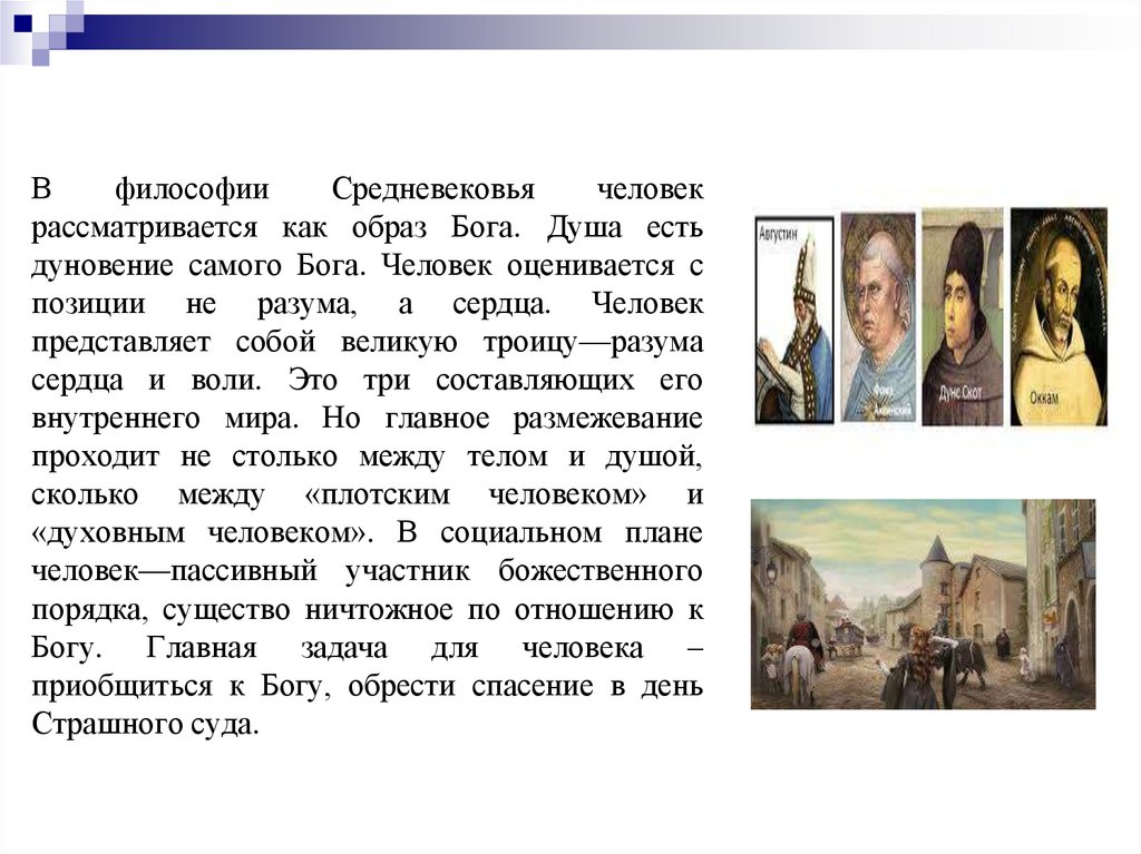 В философии Средневековья человек рассматривается как образ Бога. Душа есть дуновение самого Бога. Человек оценивается с