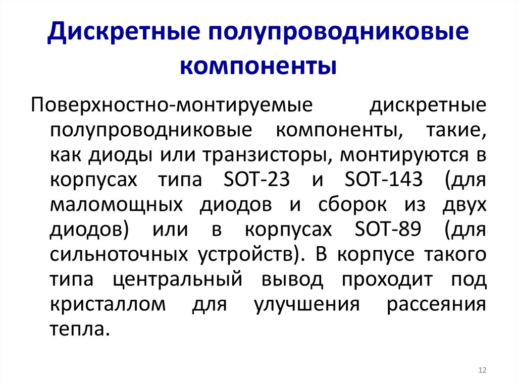 Дискретные полупроводниковые компоненты
