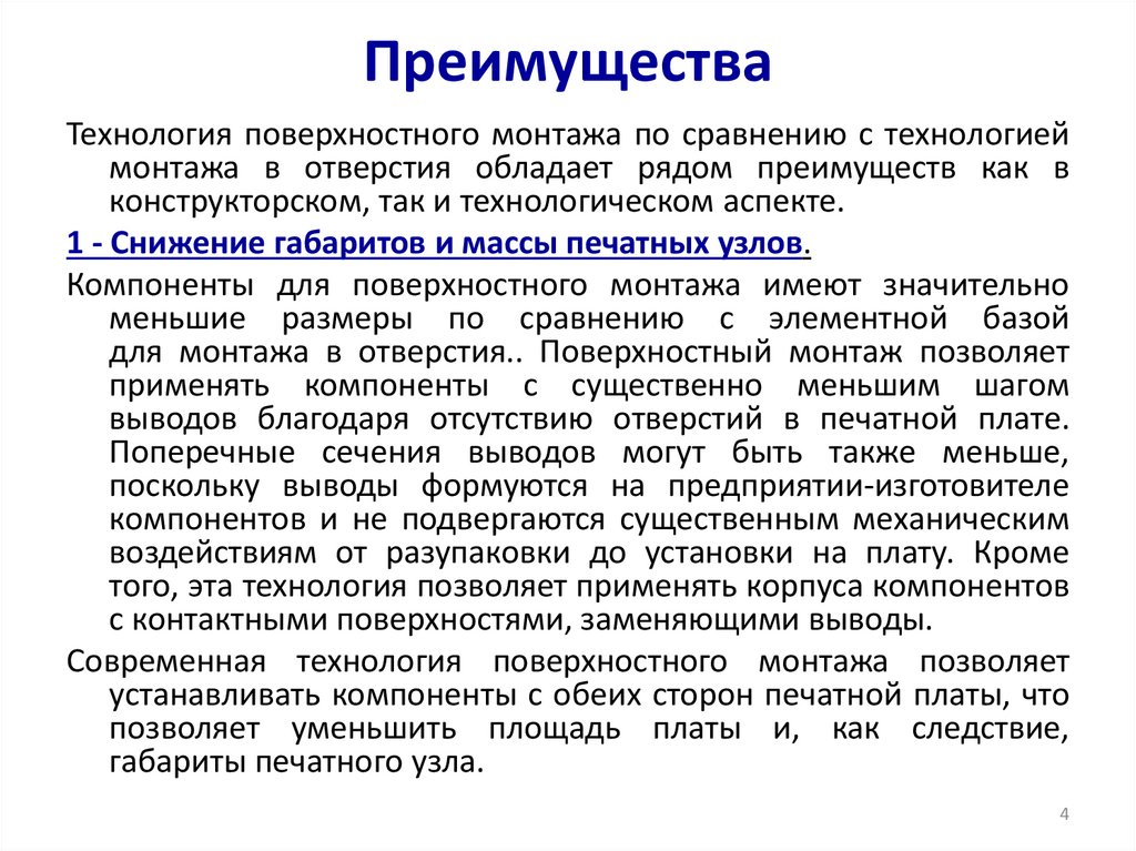 Преимущества