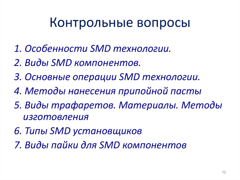 Контрольные вопросы