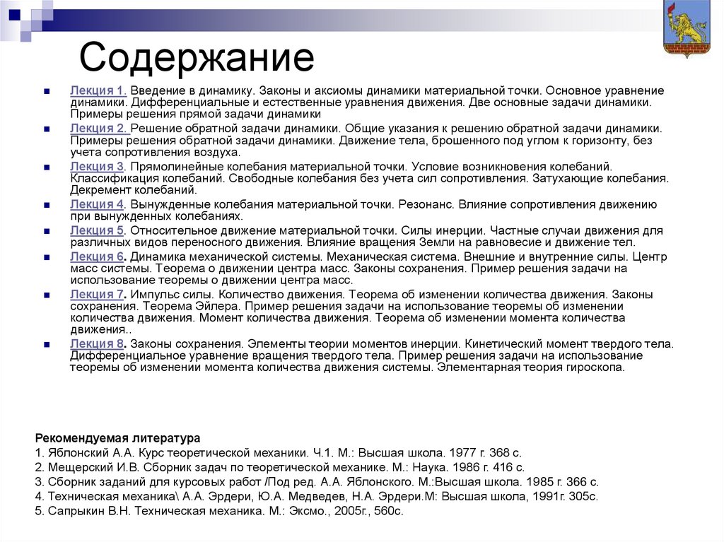 Содержание