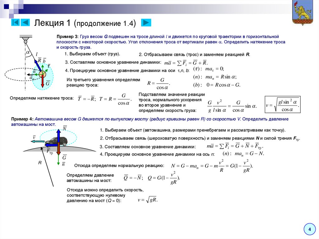 Лекция 1 (продолжение 1.4)