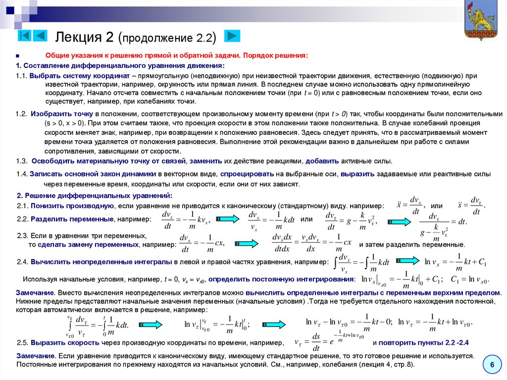 Лекция 2 (продолжение 2.2)