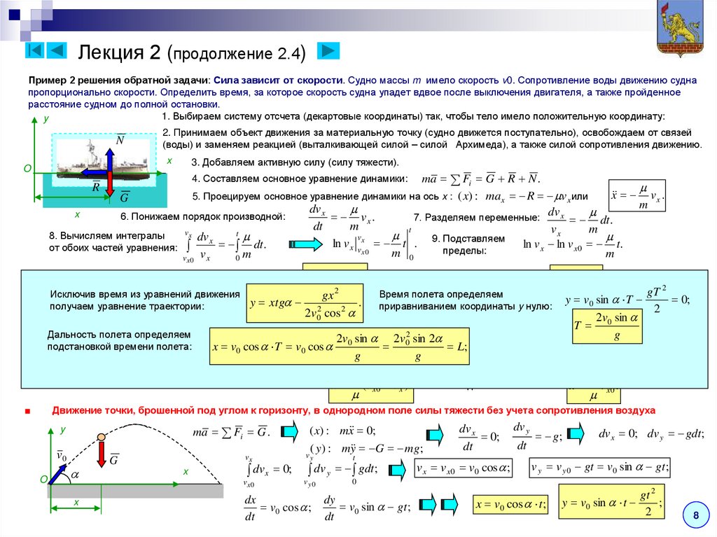 Лекция 2 (продолжение 2.4)