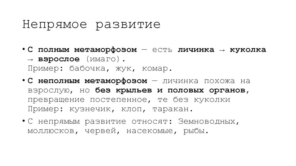 Непрямое развитие