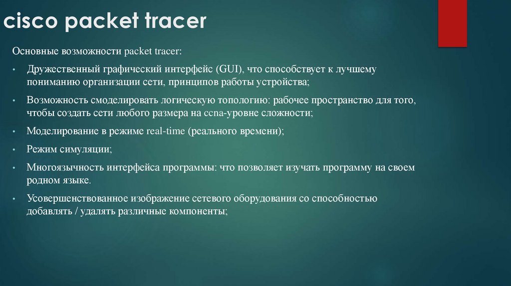 cisco packet tracer