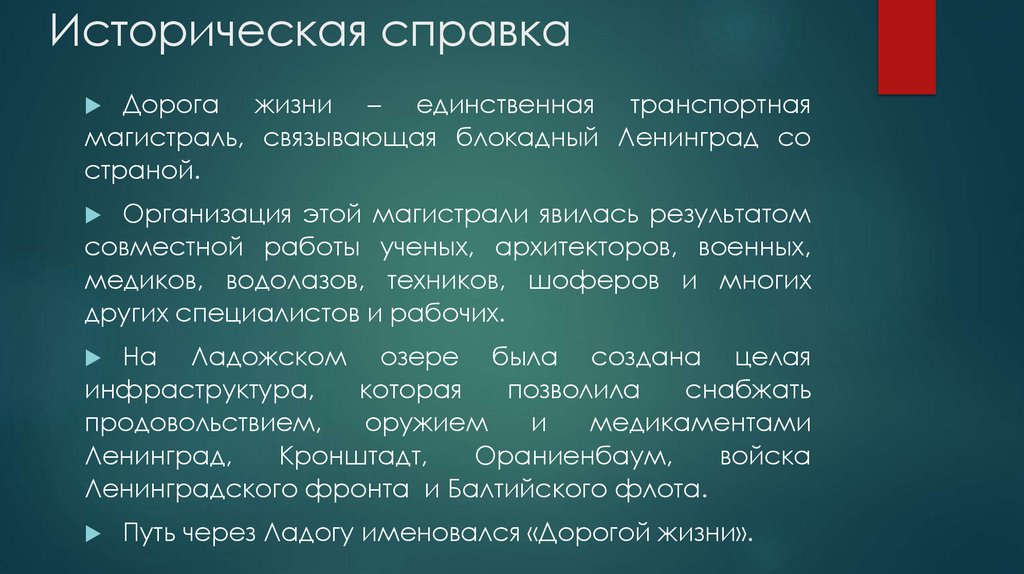 Историческая справка