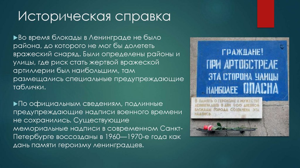 Историческая справка