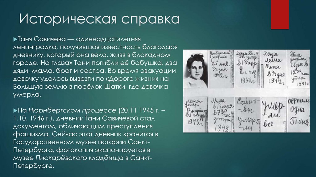 Историческая справка