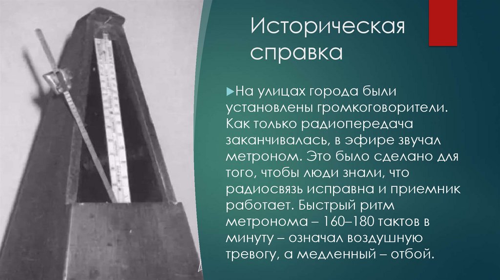 Историческая справка