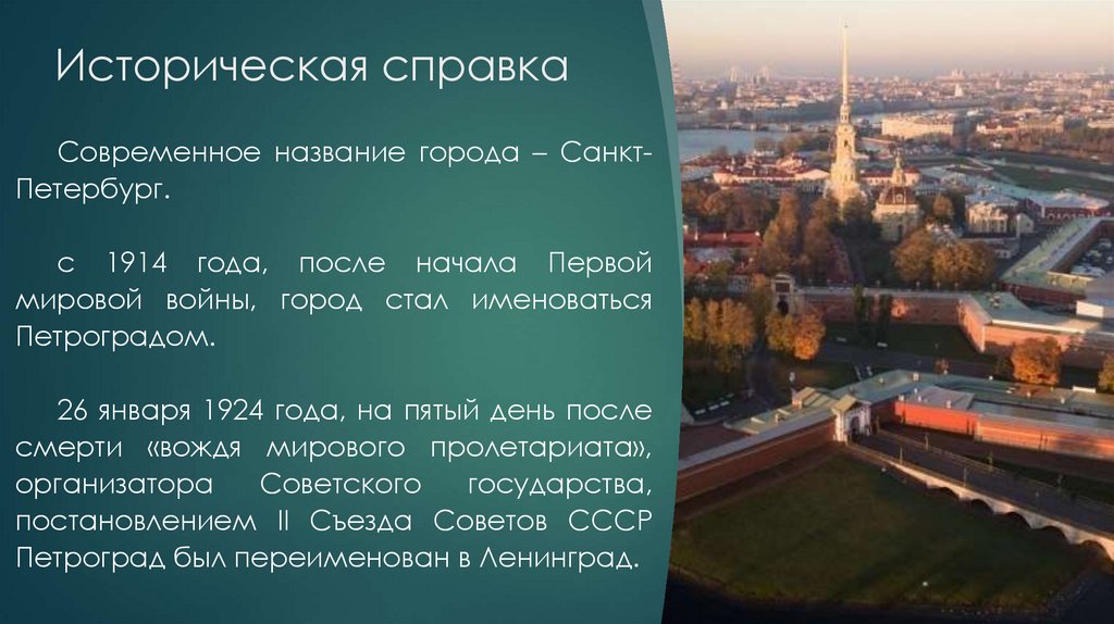 Историческая справка