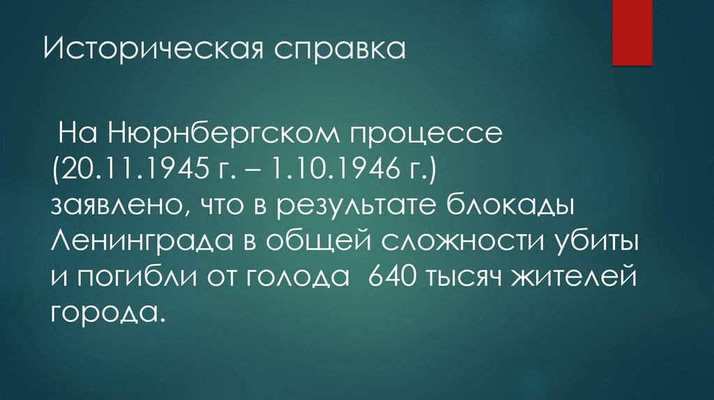 Историческая справка