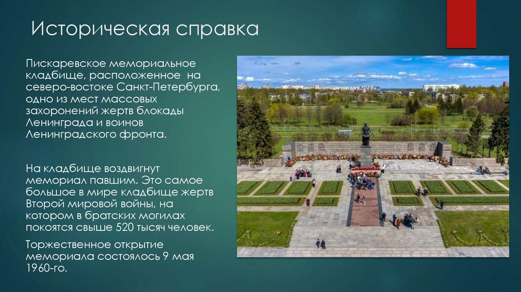 Историческая справка