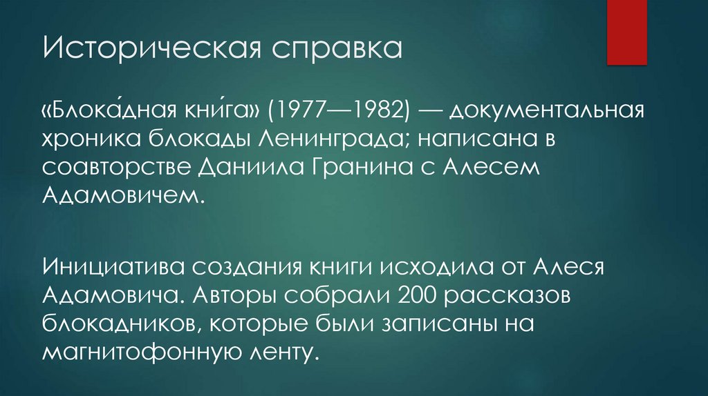 Историческая справка