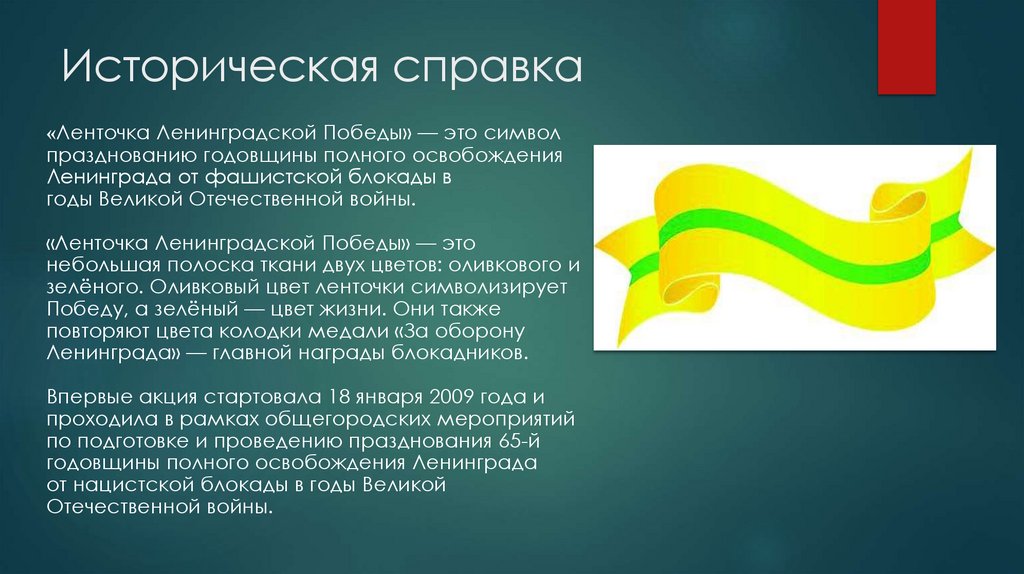 Историческая справка