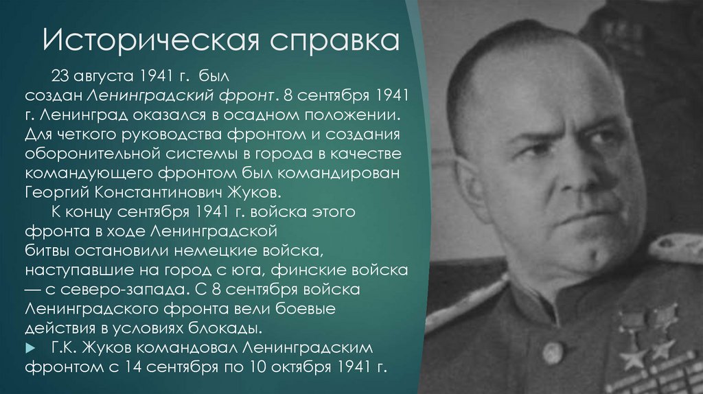 Историческая справка
