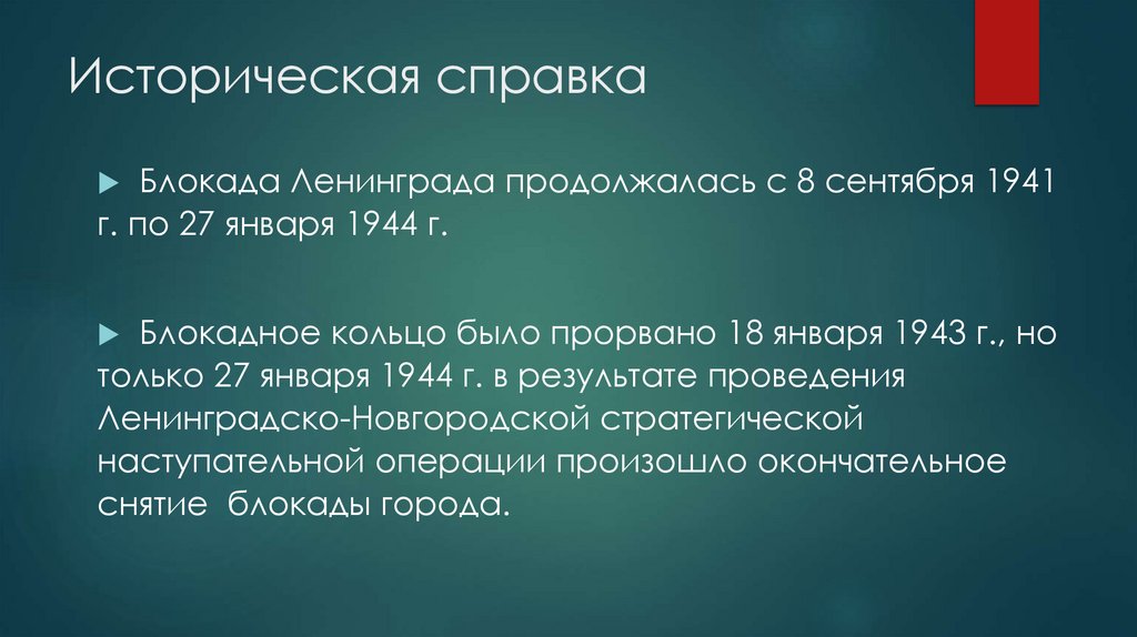 Историческая справка