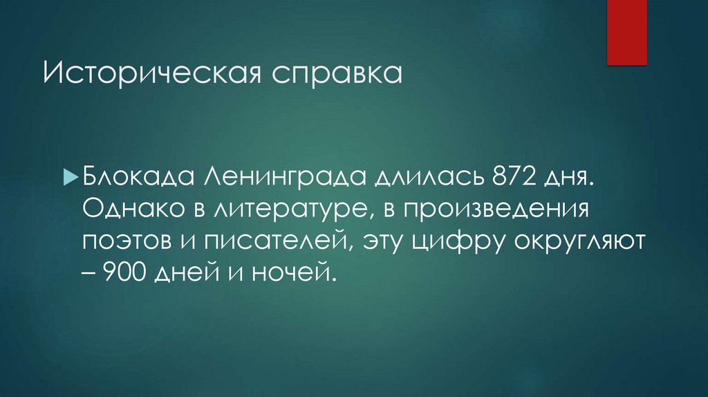 Историческая справка