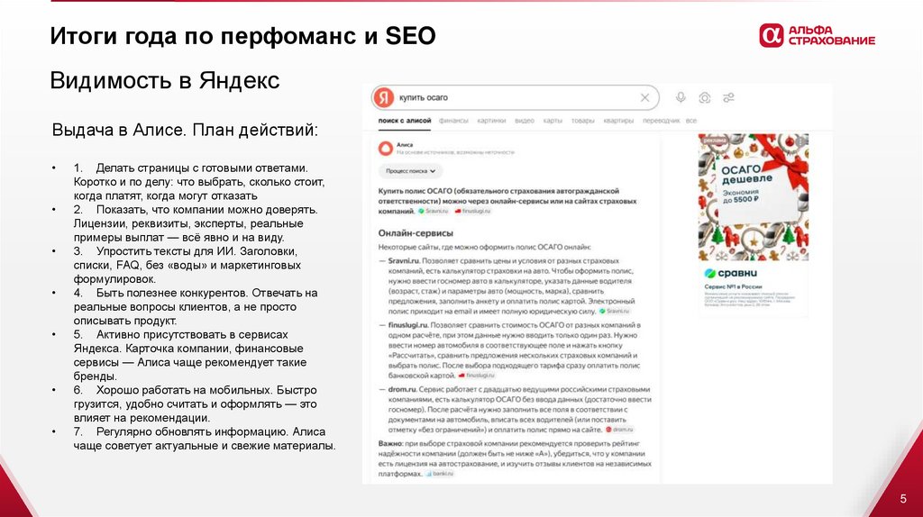 Итоги года по перфоманс и SEO