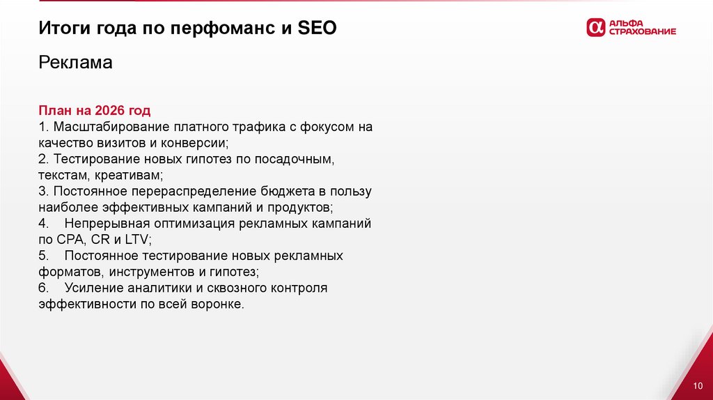 Итоги года по перфоманс и SEO