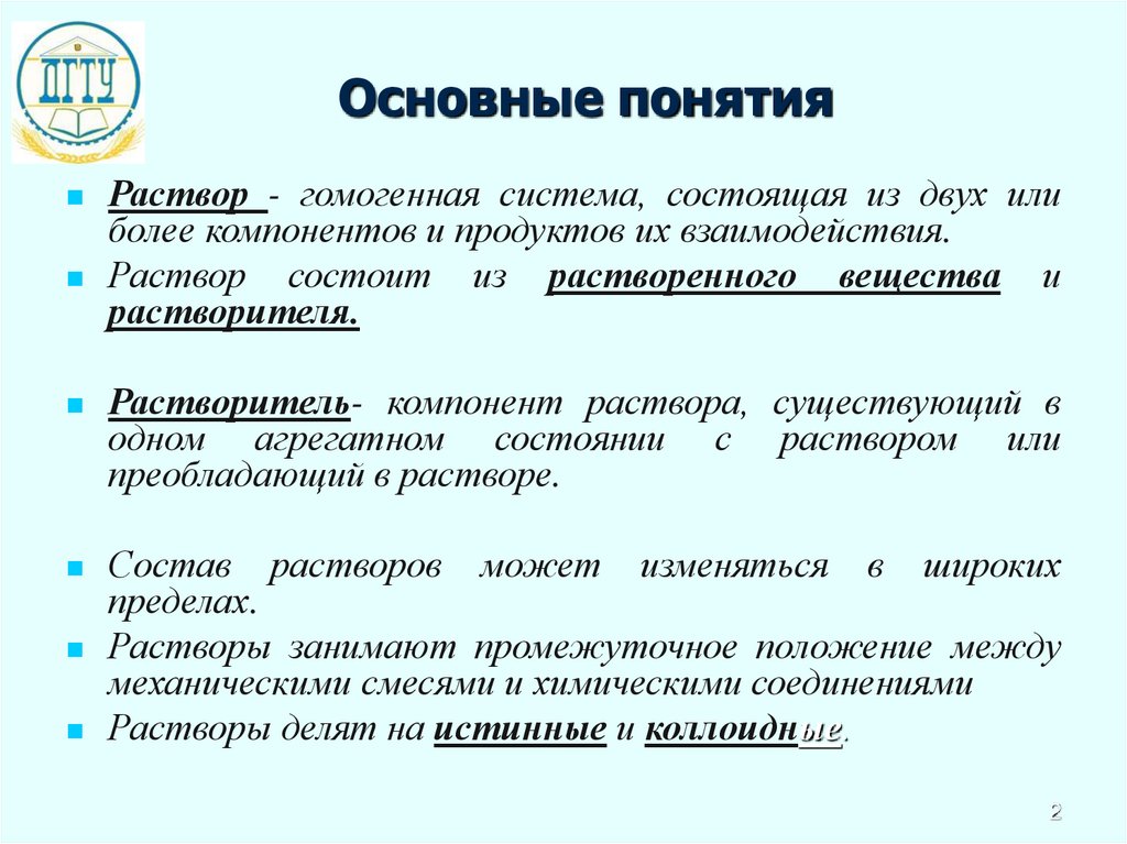 Основные понятия