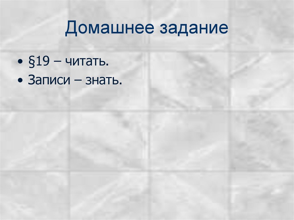 Домашнее задание