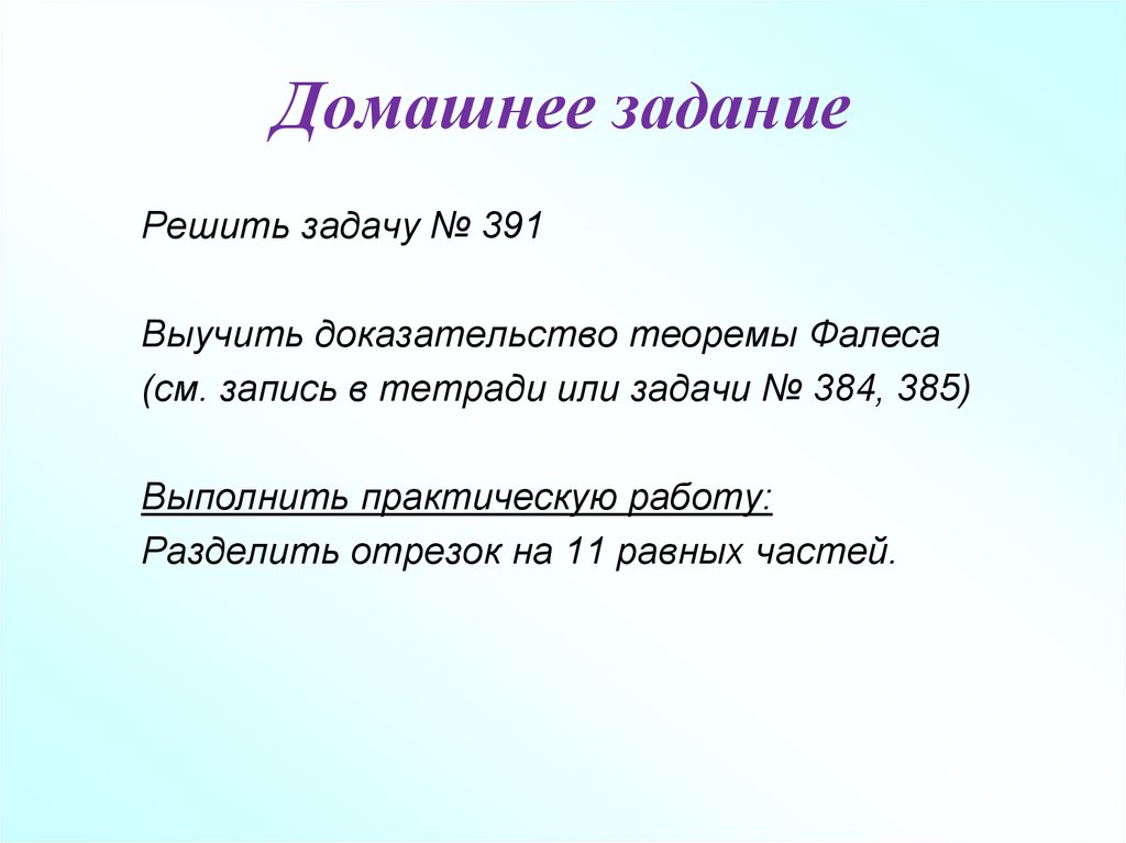 Домашнее задание