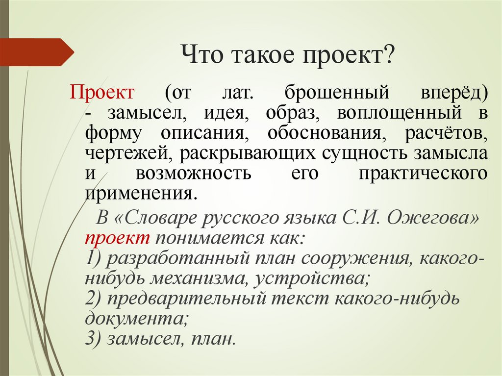 Что такое проект?