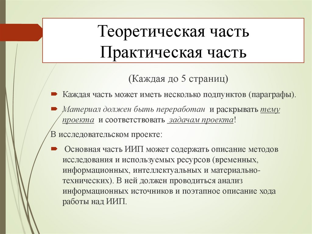 Теоретическая часть Практическая часть