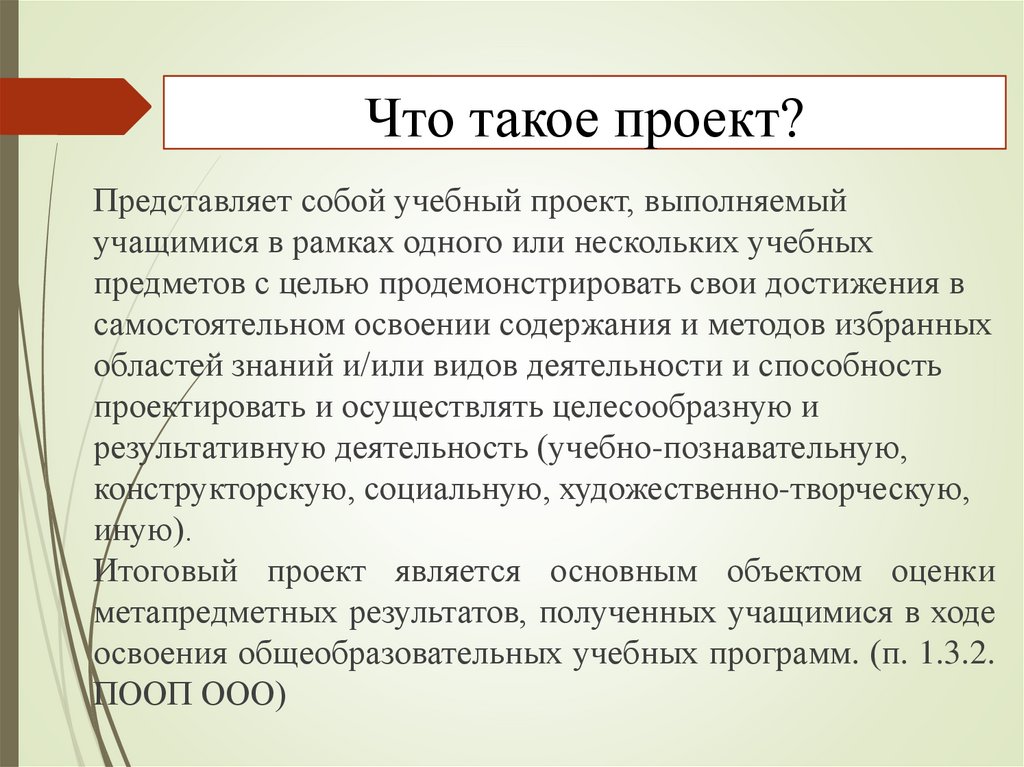 Что такое проект?