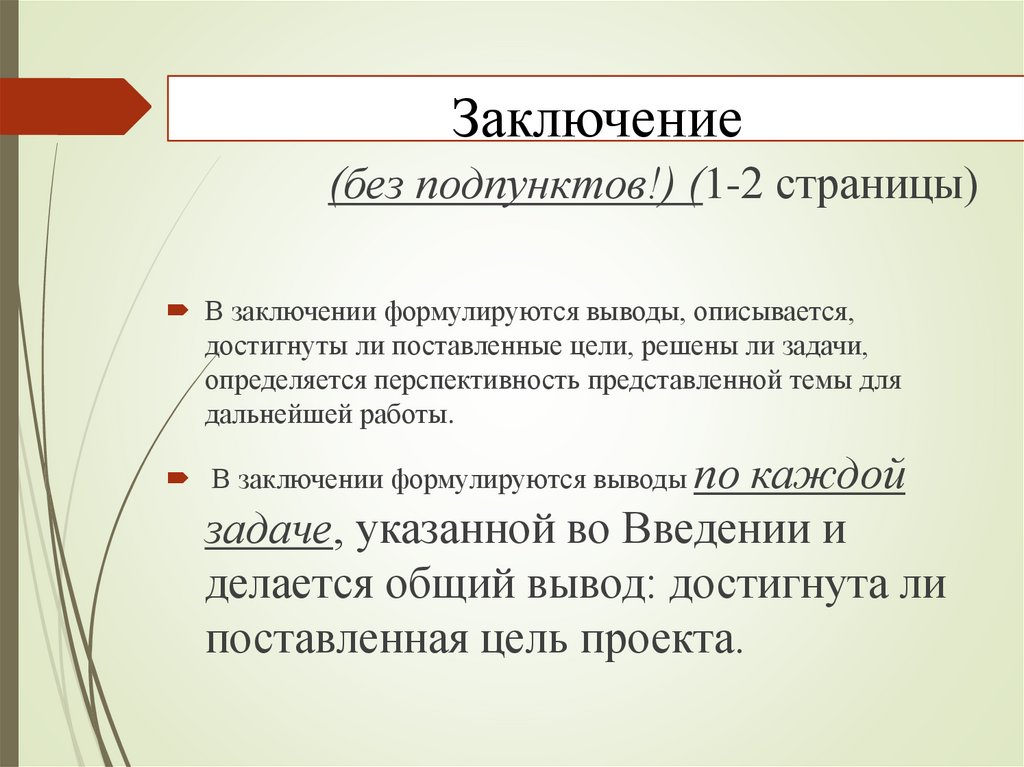 Заключение