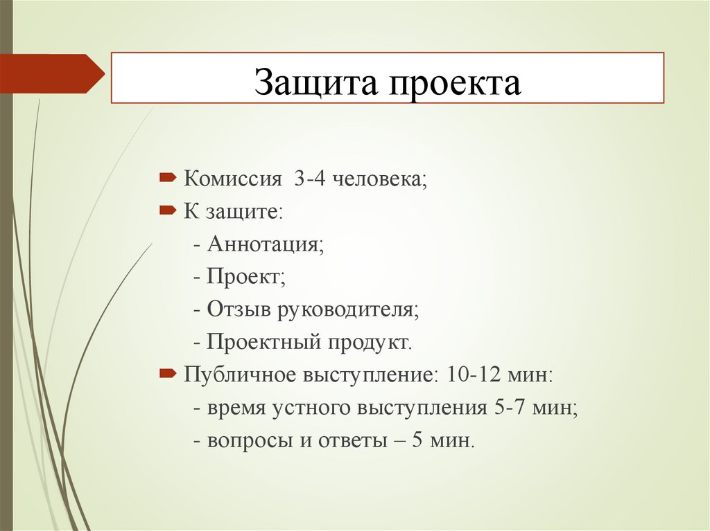 Защита проекта