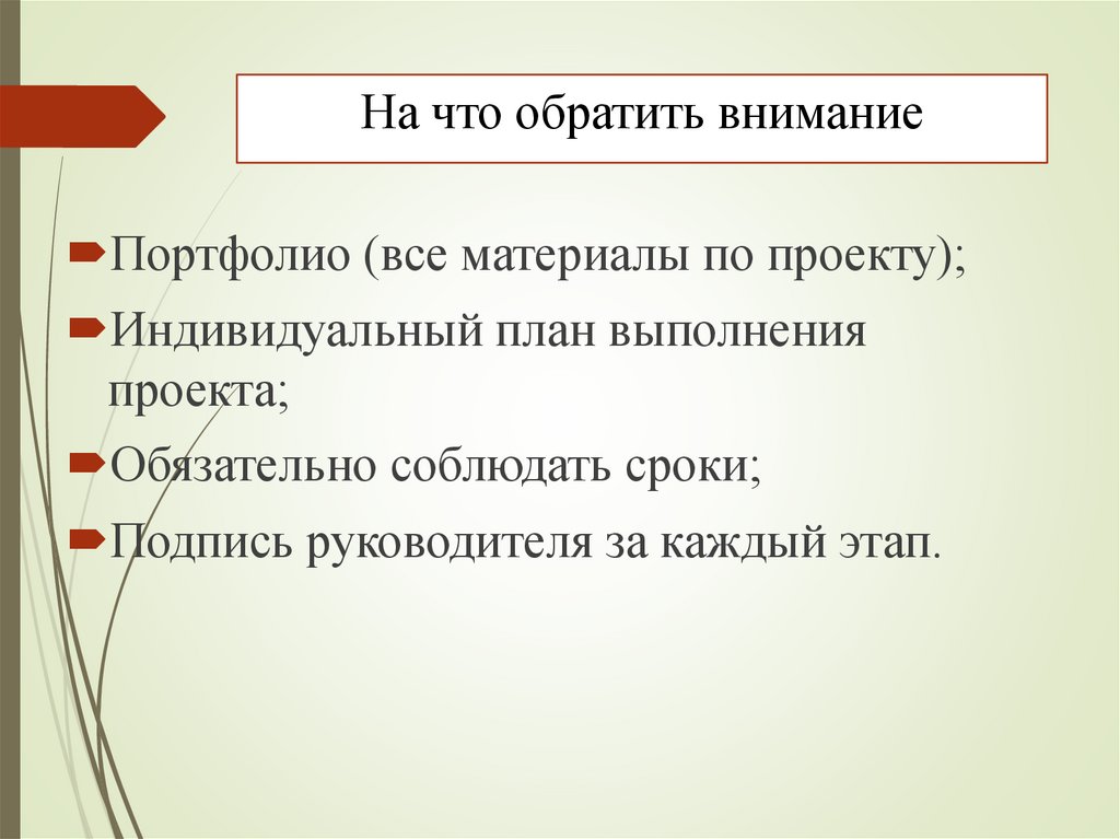 На что обратить внимание
