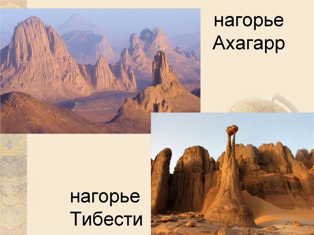нагорье Ахагарр