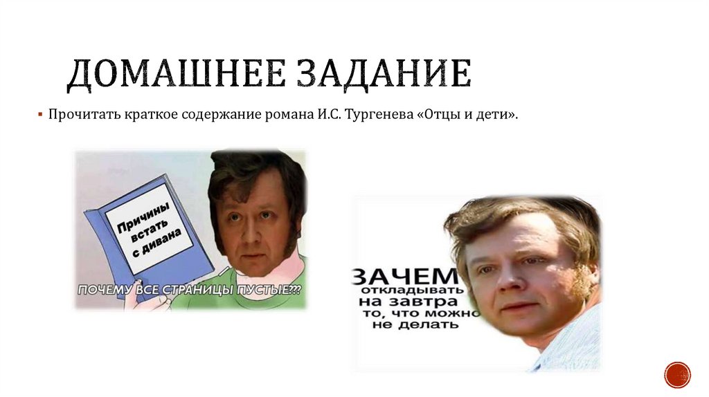 Домашнее задание