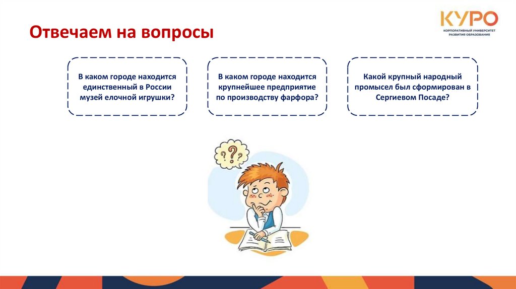 Отвечаем на вопросы