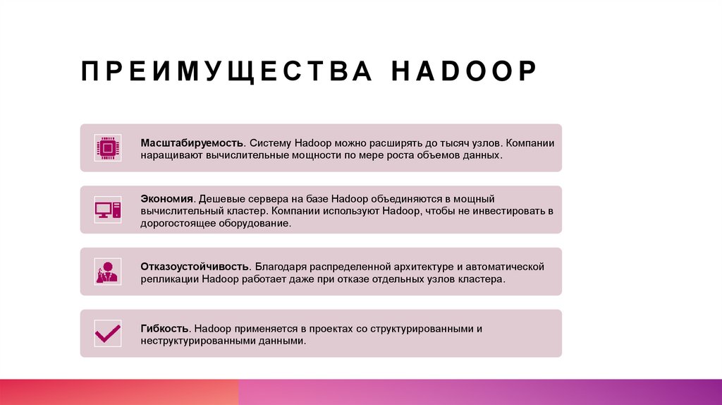 Преимущества Hadoop