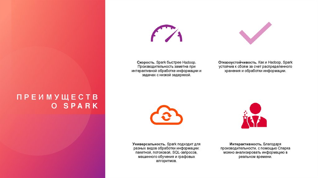 Преимущество spark