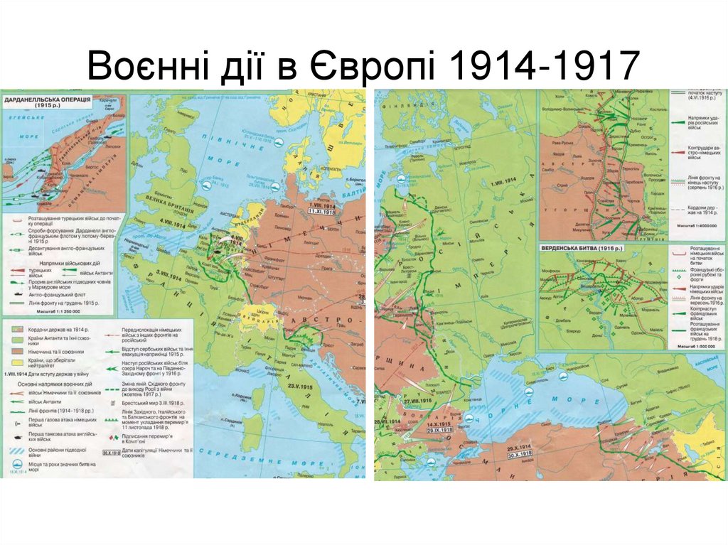 Воєнні дії в Європі 1914-1917