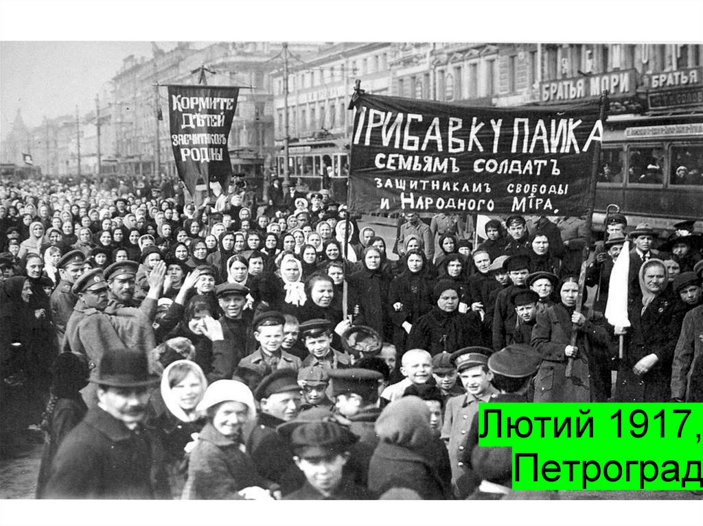 Лютий 1917, Петроград